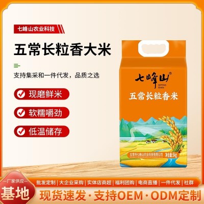 七峰山五常长粒香大米10斤颗粒饱满新米真空袋装5kg东北五常大米图1