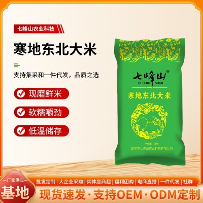 家用实惠装七峰山五常长粒香大米50斤软糯有嚼劲真空袋装25kg鲜米