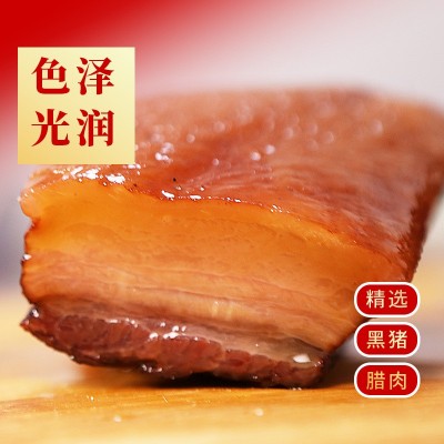 精选黑猪腊肉 农家散养黑猪制作 正宗美味 肥瘦适中