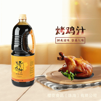 樱花烤鸡汁 日本照烧沾涂酱 日式串烧调料 烧烤腌淋蘸料 1.8L图3
