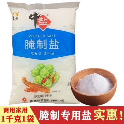 晶心中盐腌制盐泡菜盐1kg大袋商用家用专用肉类菜头萝卜青菜腌制图2