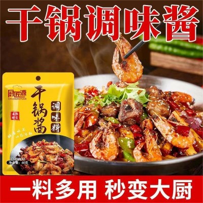 厨匠源干锅酱调味料60g麻辣香锅川味商用正宗干锅牛蛙鸡调料底料图3