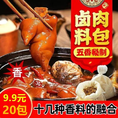 【包邮】卤料包卤料大全卤肉料炖肉调料包五香卤味非四川卤水卤菜