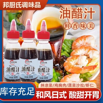 油醋汁拌菜汁日式和风拌蔬菜沙拉酱水煮菜凉拌菜调味料家用油醋汁