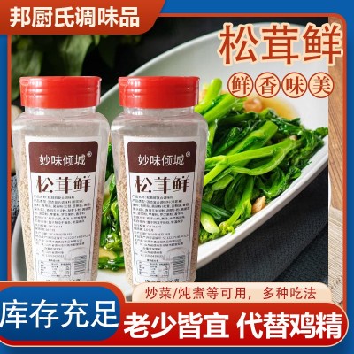 松茸鲜炒菜煲汤炖肉凉拌菜菌菇汤调味料饭店炒菜调馅家用松茸鲜图3