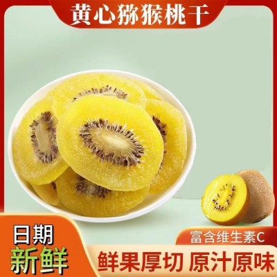 黄心猕猴桃果干100克老少皆宜原味果脯水果零食蜜饯批发代发
