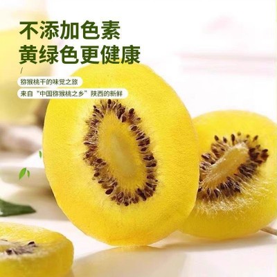 黄心猕猴桃果干100克老少皆宜原味果脯水果零食蜜饯批发代发图5