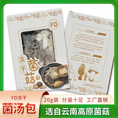 云南特产赤松茸羊肚菌虫草花香菇鹿茸菇黑皮鸡枞FD冻干菌汤包20g图1