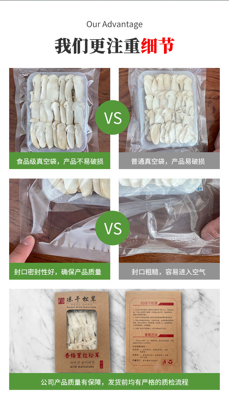 FD冻干松茸详情页zz_08.jpg