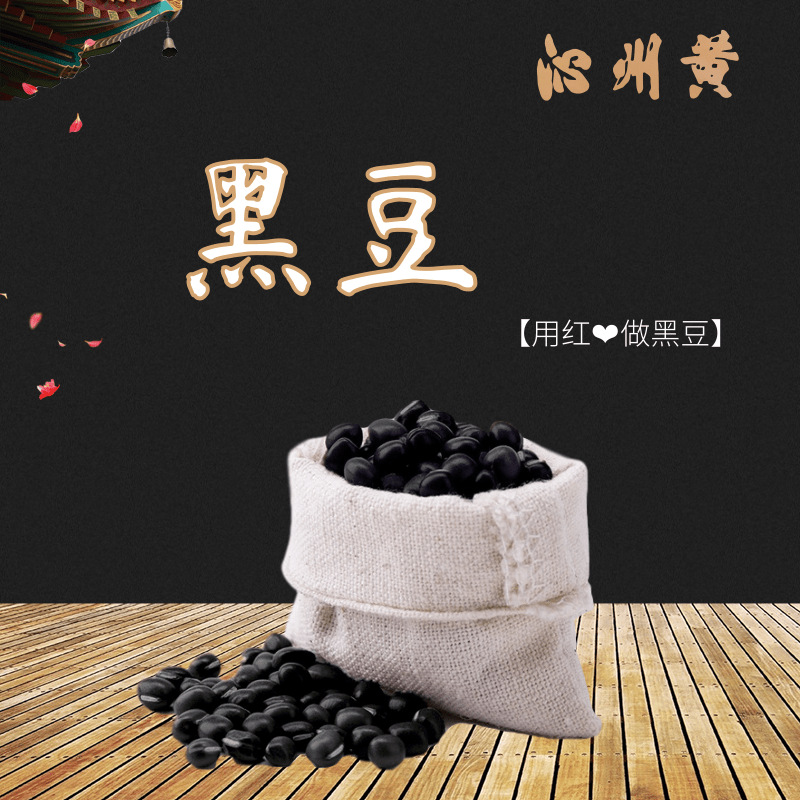 黑豆1@凡科快图