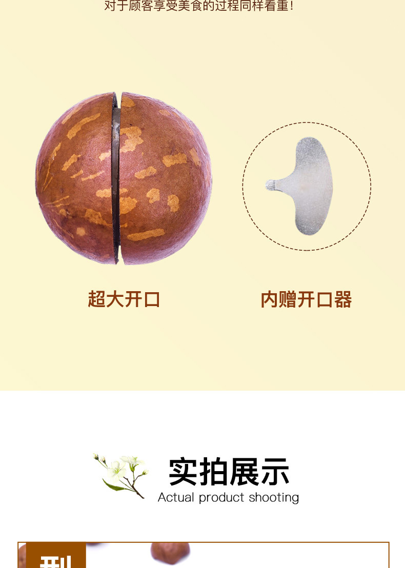 夏威夷果详情_06.jpg