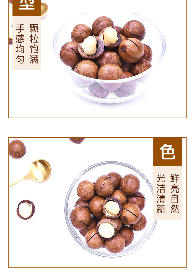 夏威夷果详情_07.jpg