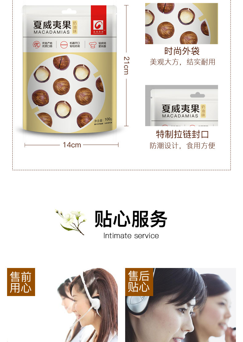 夏威夷果详情_10.jpg