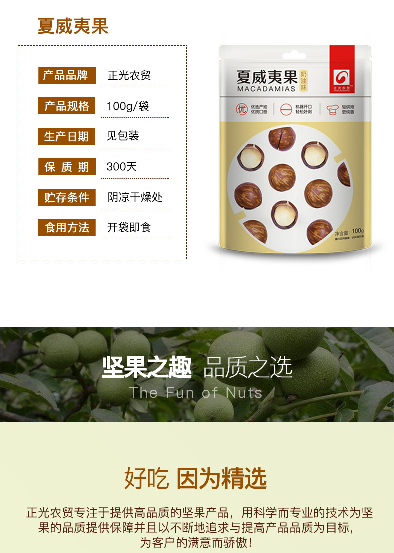 夏威夷果详情_03.jpg