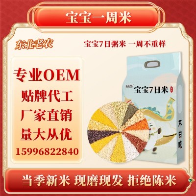 东北老农 宝宝一周米 15日米 糯米三色糙米五色糙米 五谷杂粮批发图2