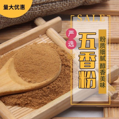 五香粉十三香粉面馅饼饺子包子料香肠馅料烧烤撒料调料商用可OME图5