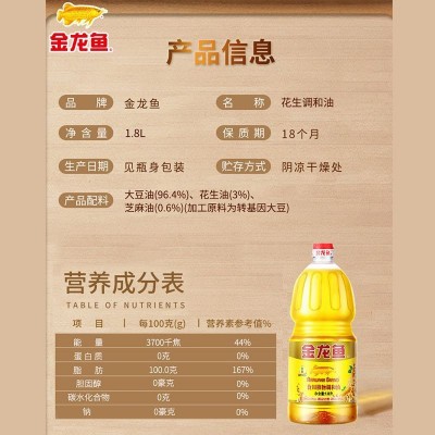 金龙鱼花生浓香调和油1.8L家用花生油粮油批发食用油植物大豆油图2