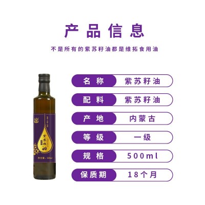 维拓食品紫苏籽油 冷榨脱蜡 食用油 送礼批发 源头厂家图3
