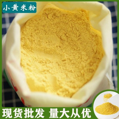 现货批发 小黄米粉 小米粉 膨化黄米粉 营养代餐粉 五谷杂粮粉