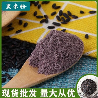 厂价直销黑米粉 生黑米粉 熟黑米粉 膨化黑米面粉 五谷杂粮粉