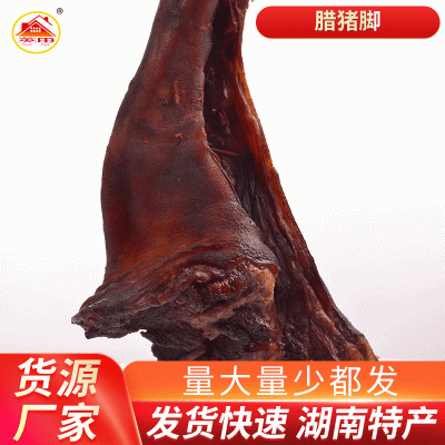 湖南特产腊猪腿厂家批发 农家柴火烟熏腊猪脚 烟熏腊肉腊猪蹄图2