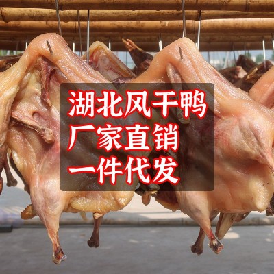 厂家批发腊鸭700g湖北特产风干板鸭整只咸鸭精品腊味直销图1