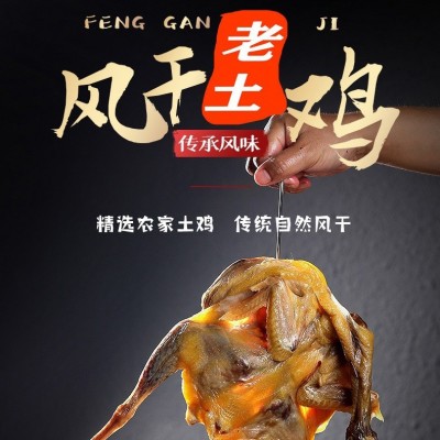 厂家批发湖北荆门特色风干鸡700g带爪鸡腊货源头厂家商用 一件代发图1