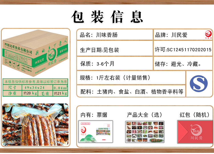 川味香肠-阿里-川民爱_26.jpg