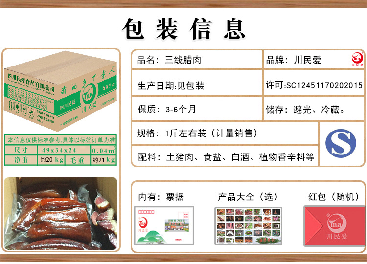 三线腊肉川民爱A_26.jpg