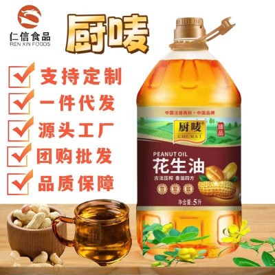 厂家直销】厨唛一级 压榨 花生油5升家用商用食用油整箱批发