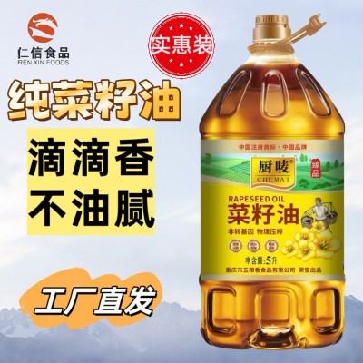【厂家批发】厨唛特香菜籽油桶5升家用商用餐饮烧烤厨房整箱食用油
