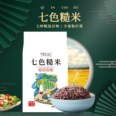 七色糙米新米5斤五谷杂粮黑米红米燕麦糙米糊粗粮健身胚芽脂减饭
