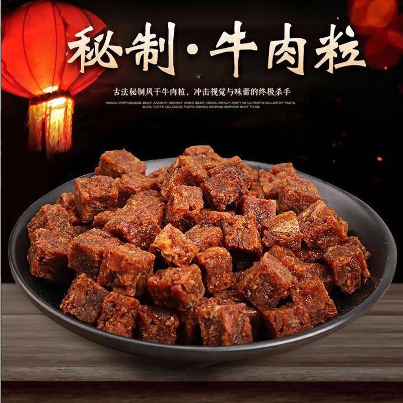 牛肉粒主图