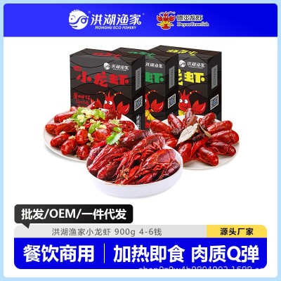 洪湖渔家麻辣小龙虾鲜活十三香蒜蓉900g 4-6钱商用冻货海鲜批发