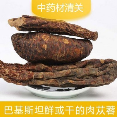 亿九合 巴基斯坦鲜或干的肉苁蓉 空运海关操作咨询图4