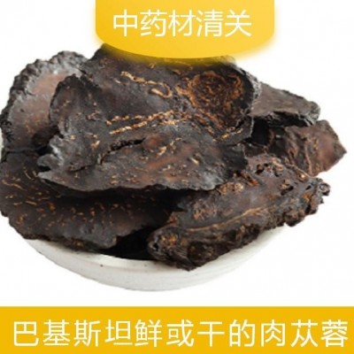 亿九合 巴基斯坦鲜或干的肉苁蓉 空运海关操作咨询图3