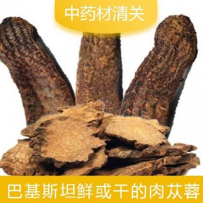 亿九合 巴基斯坦鲜或干的肉苁蓉 空运海关操作咨询图2