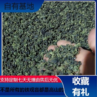 1原产地茶叶专业合作社供应安溪铁观音家庭用 工作 商务 送礼用茶