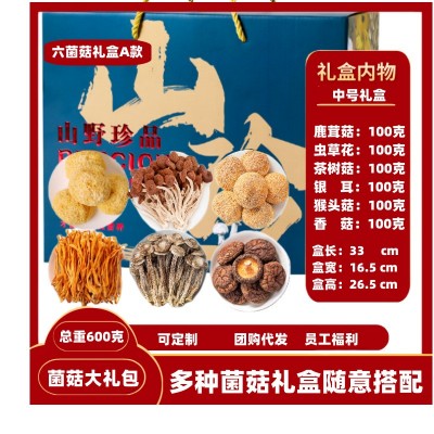 云南菌菇礼盒中秋节春节送礼礼品羊肚菌木耳香菇组合装伴手礼图2