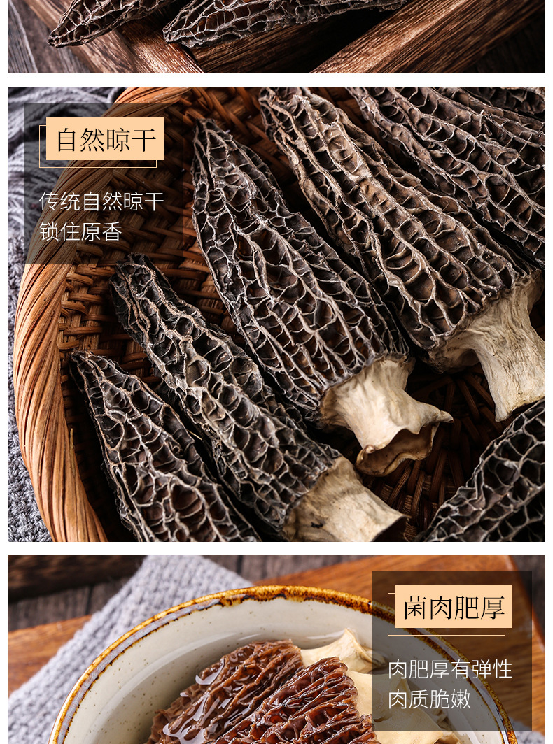 羊肚菌_13