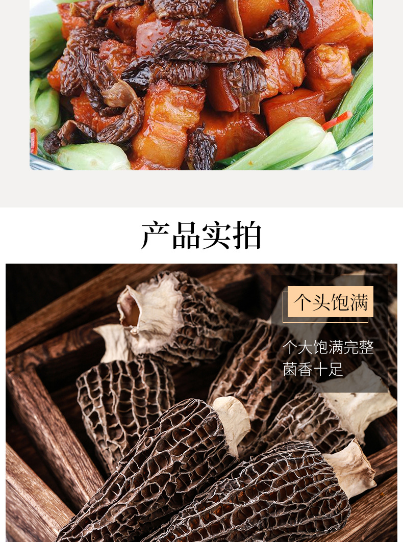 羊肚菌_12