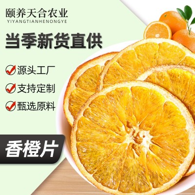 厂家直销烘干橙子片新鲜香橙片泡茶去皮橙肉水果茶橙子干散 装批发图1