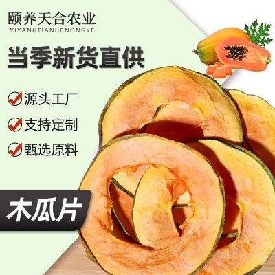 烘干木瓜片空心无籽宠物零食木瓜干手工冷泡茶饮品水果片500g散装图1