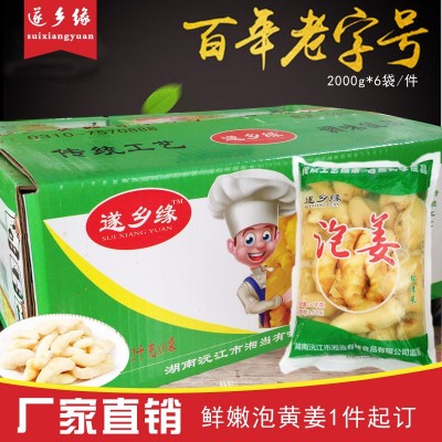 泡姜 保鲜姜 鲜嫩可口 遂乡缘腌制泡菜 下饭菜泡姜 生姜图2