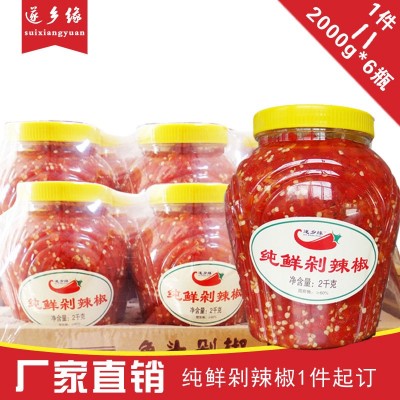 遂乡缘剁椒 剁辣椒 鱼头剁椒 湘味调味品 厂家批发2kg