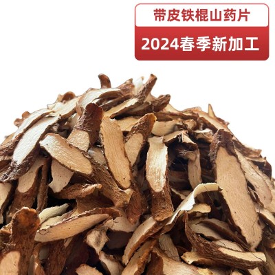 厂家直供 河南焦作铁棍山药片 带皮垆土山药片 斜片山药干