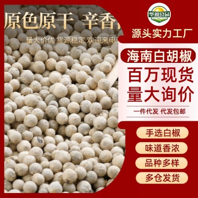 华源良品海南白胡椒粒批发100斤足干辛辣白椒粉500克味 道醇香越南图1