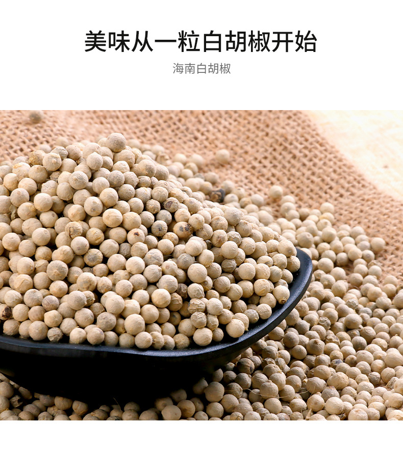 白胡椒_01