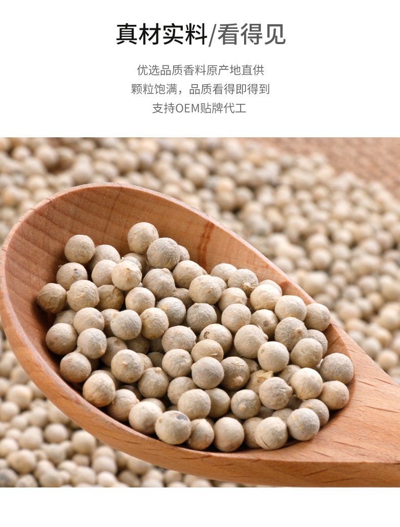 白胡椒_09