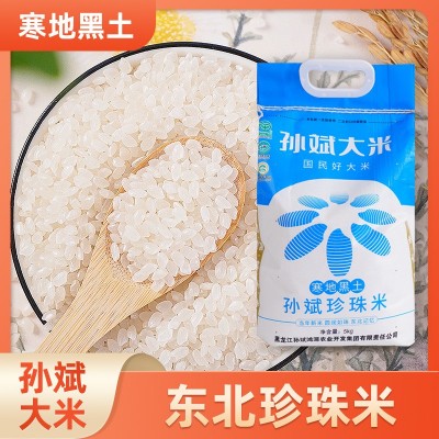 东北大米新米批发东北圆粒米10斤装东北大米孙斌圆粒珍珠米招代理